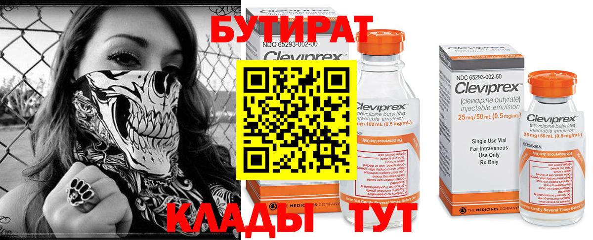Тула  Бутират GHB  Вход с VPN 
