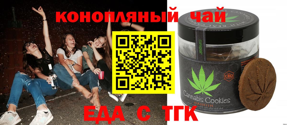 Печенье с ТГК конопля  Вход с VPN  Тула 